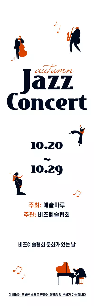 검정색과 주황색의 귀여운 일러스트 스타일 재즈콘서트 정보 안내