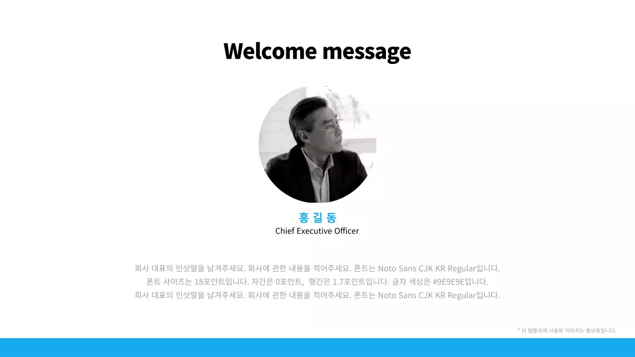파랑과 흰색의 심플한 회사 소개서