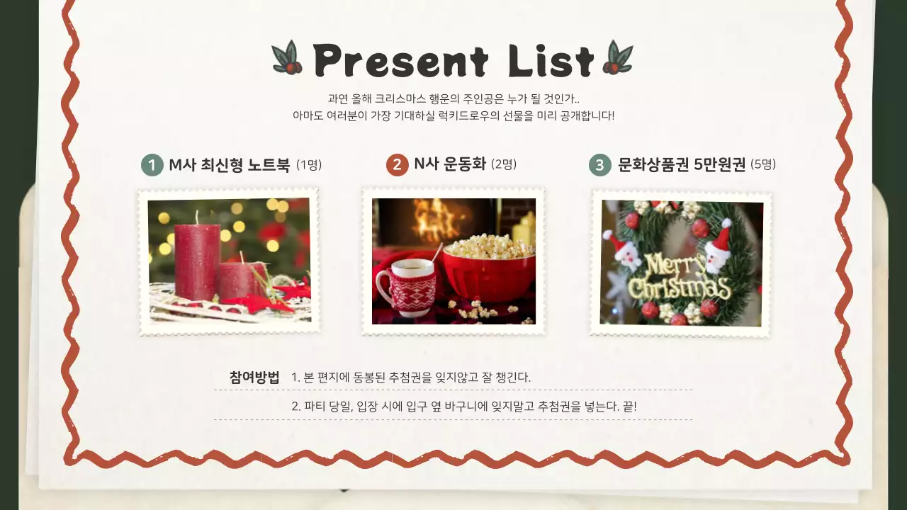 빈티지한 크리스마스 편지 컨셉의 초대장