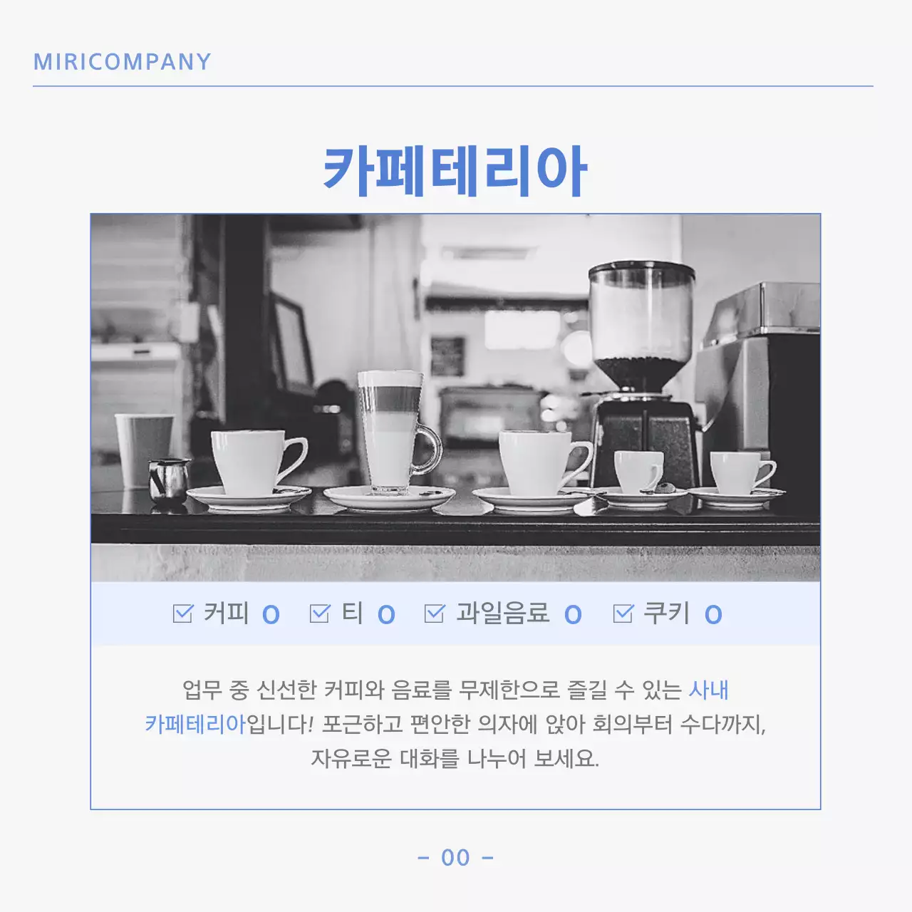 스카이블루톤의 심플 일러스트 기업 카드뉴스