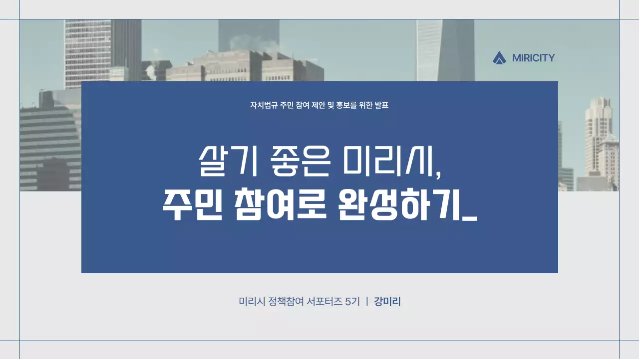 파랑과 회색의 기본적인 강연 발표자료