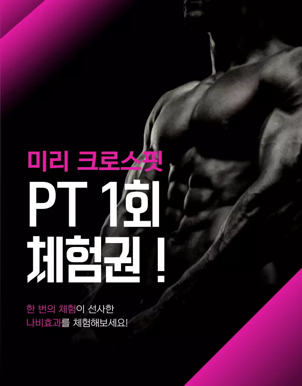 (프리미엄)_핑크 블루 그라데이션의 헬스장 PT 홍보(상세페이지)-복사본