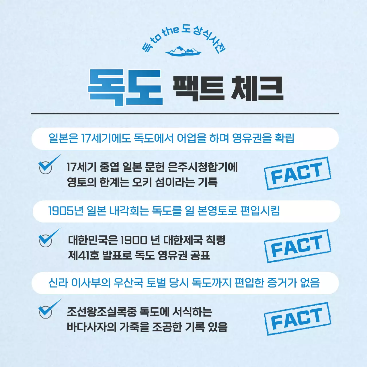 하늘색과 파랑의 심플한 독도의날 정보 게시글