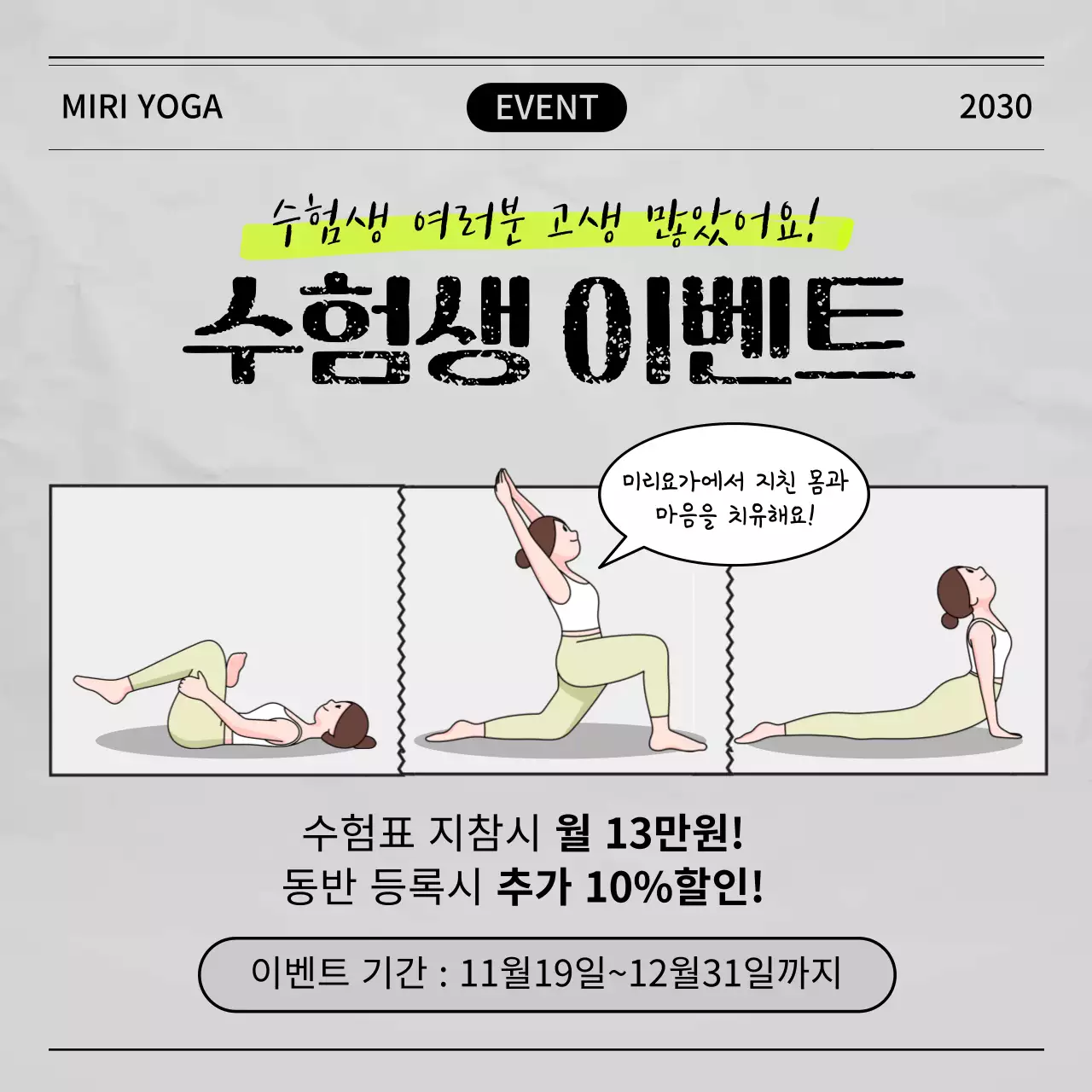 회색의 수능 이벤트