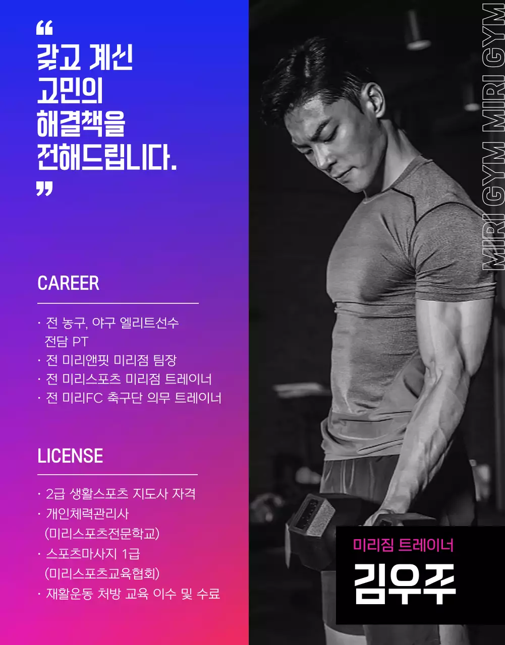 (프리미엄)_핑크 블루 그라데이션의 헬스장 PT 홍보(상세페이지)-복사본