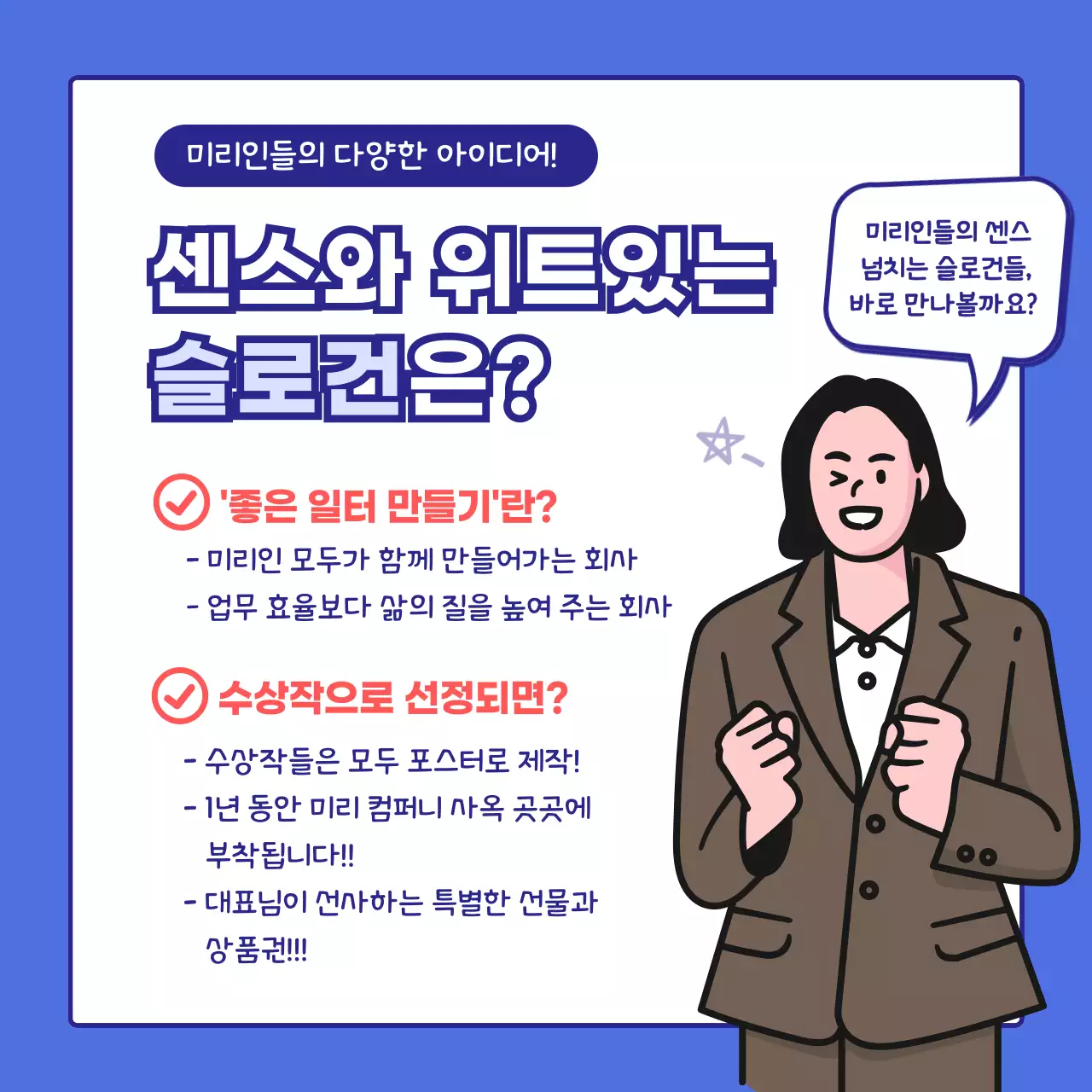 파란색과 흰색 상자 테마 슬로건 공모전 발표 
