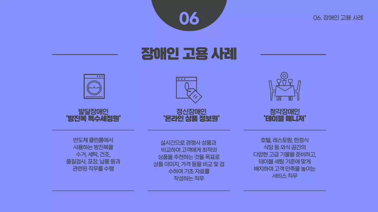 하늘색과 회색의 장애인 인식 교육 테마