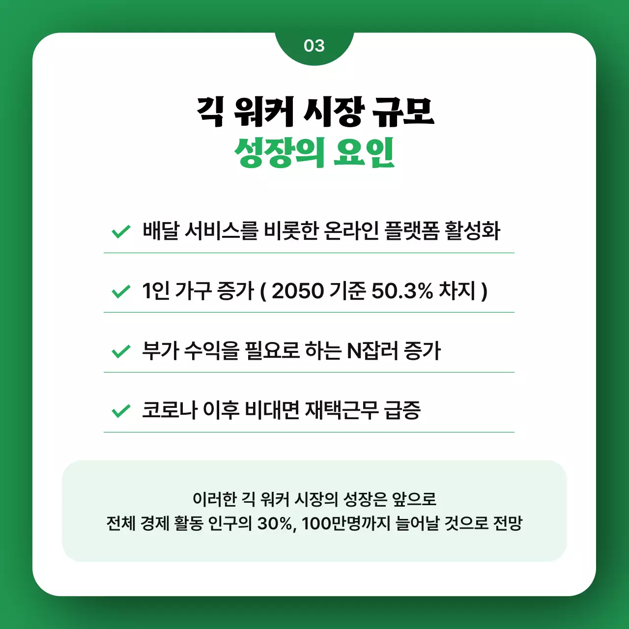 초록색의 귀여운 일러스트가 포함된 긱워커 플랫폼 홍보