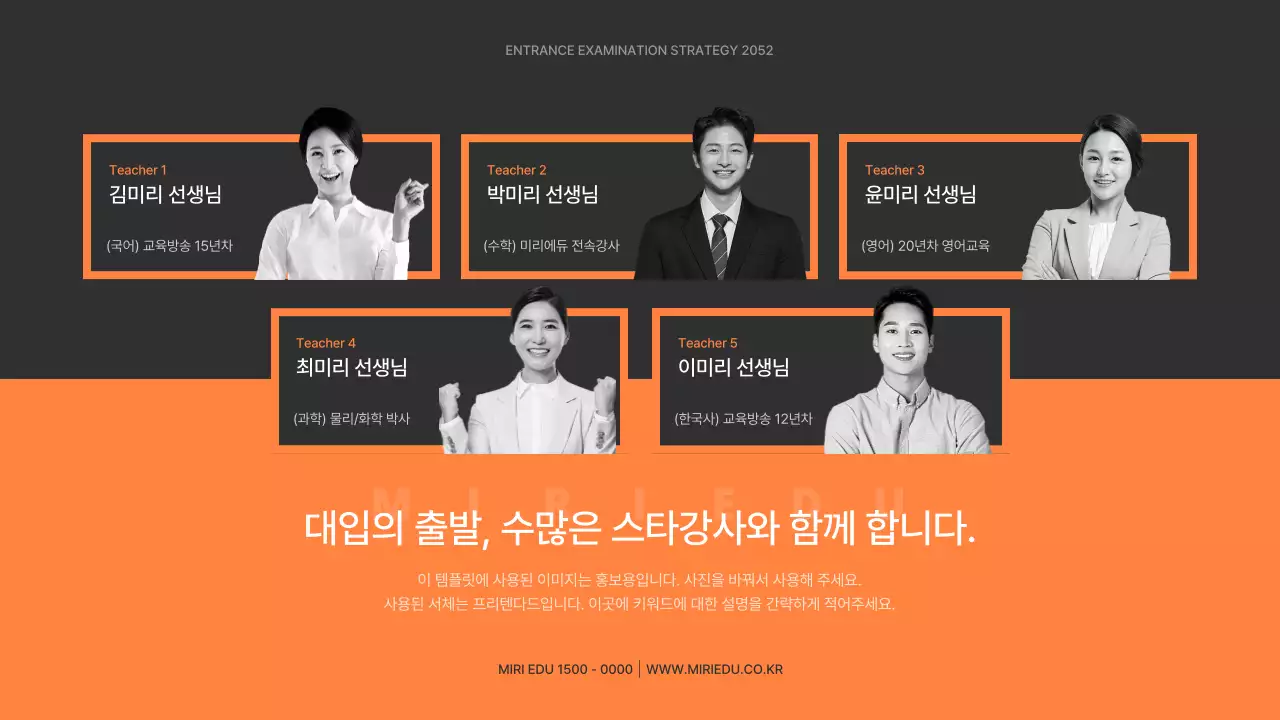 회색과 주황색의 검색 컨셉 대학 입시 전략 설명회