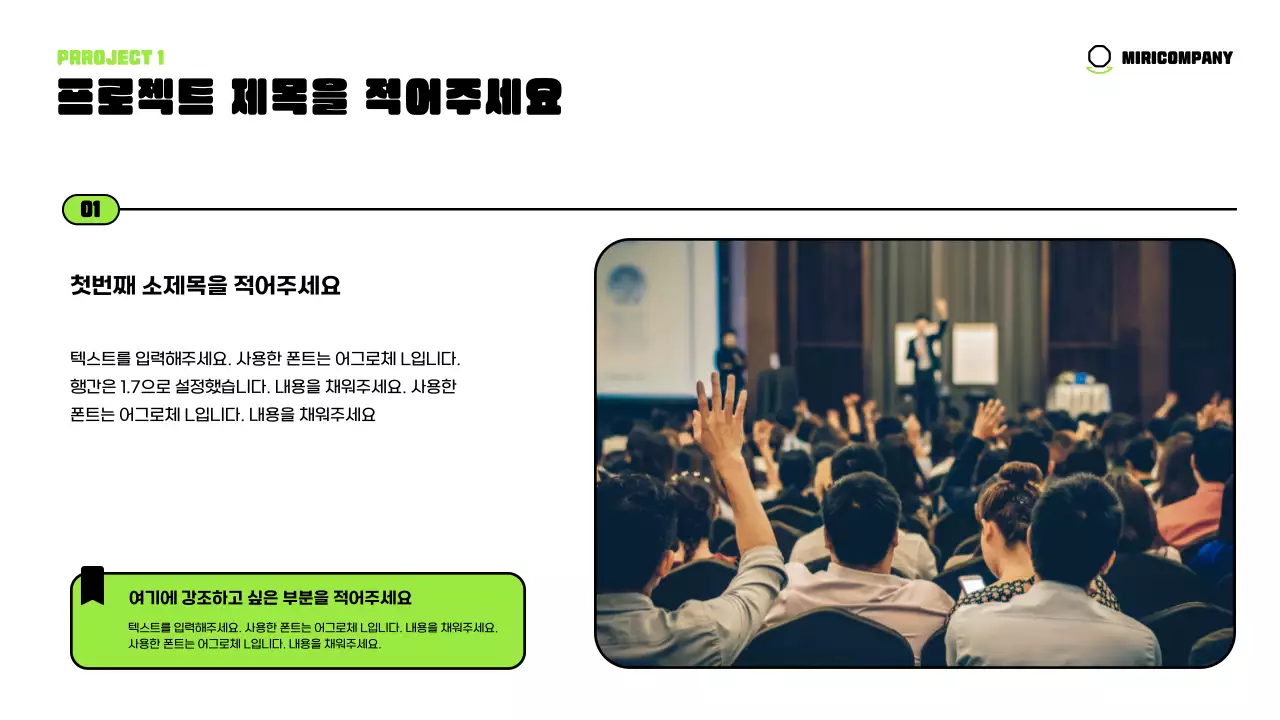 연두색의 귀여운 캐릭터와 깔끔한 레이아웃