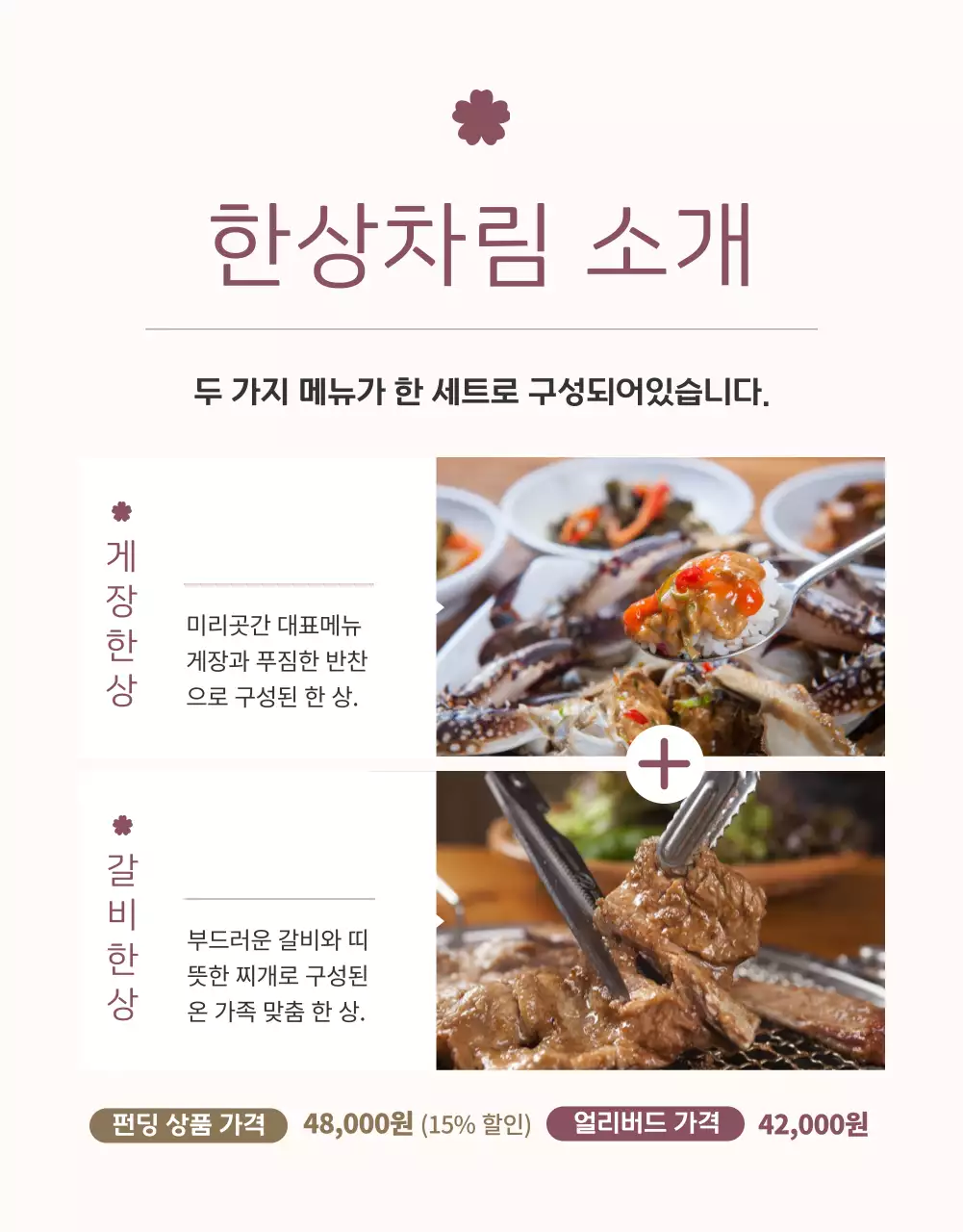 블랙 & 브라운 컬러의 고급스러운 한정식 식사권 펀딩(상세 페이지)