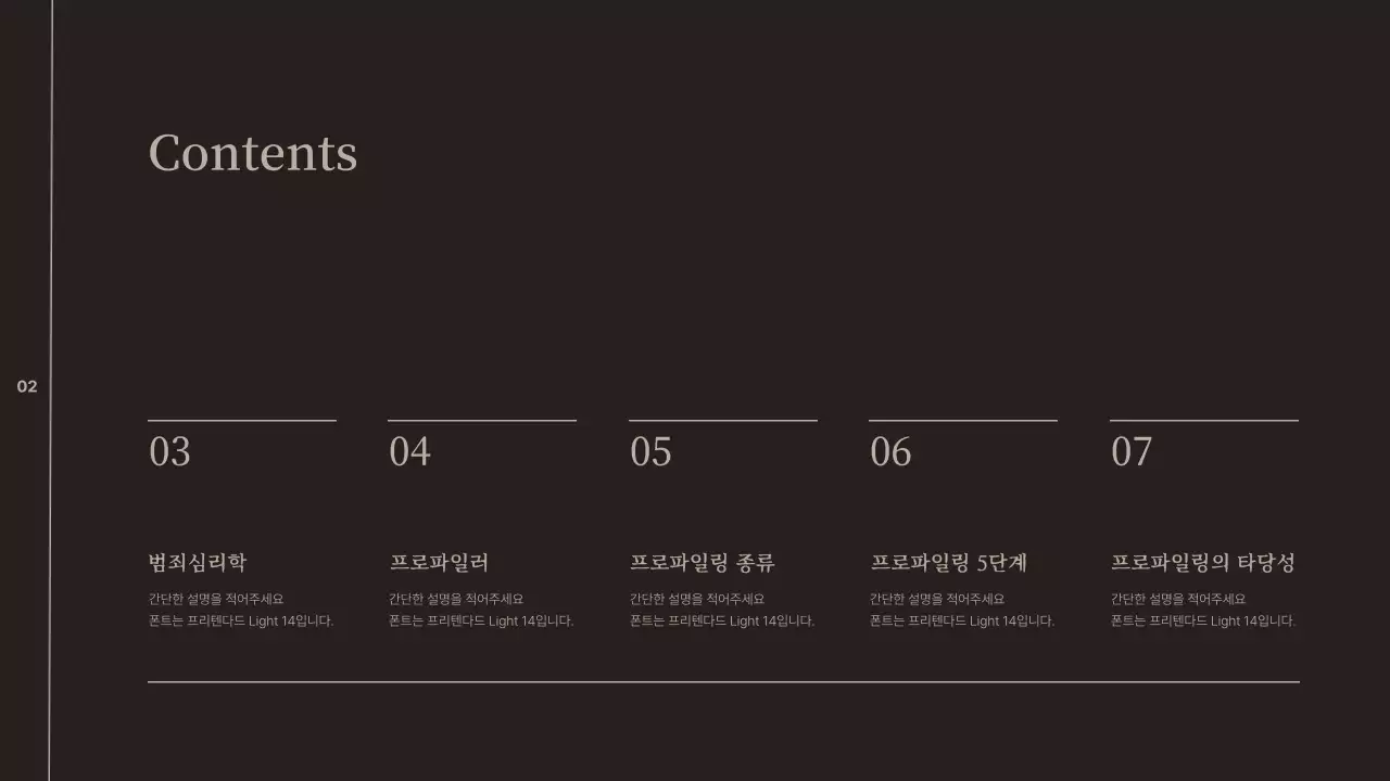 베이지색과 갈색의 빈티지한 범죄심리학 발표자료