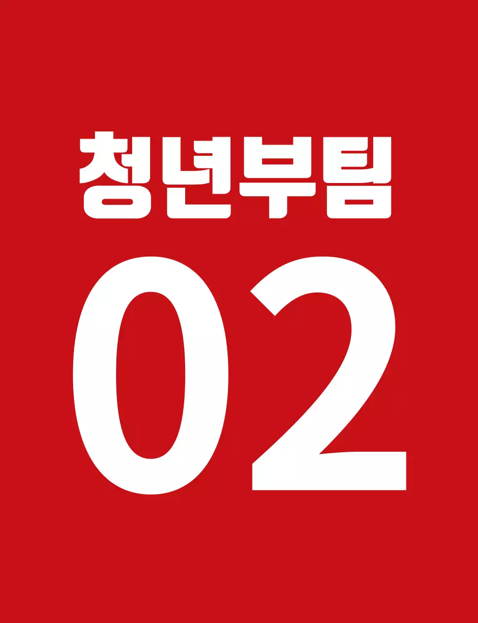 빨간색 흰색 심플한 심볼로고가 있는 교회 체육대회 팀 구분 조끼