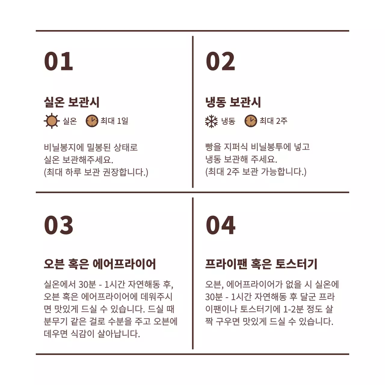 갈색의 심플한 텍스트 레이아웃 스타일 빵 정보 안내