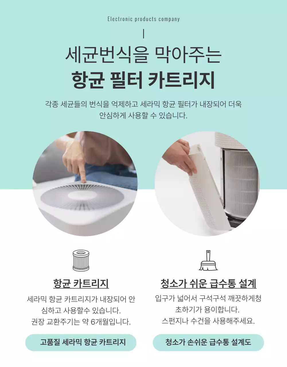 민트 컬러의 심플한 초음파 가습기 제품 안내