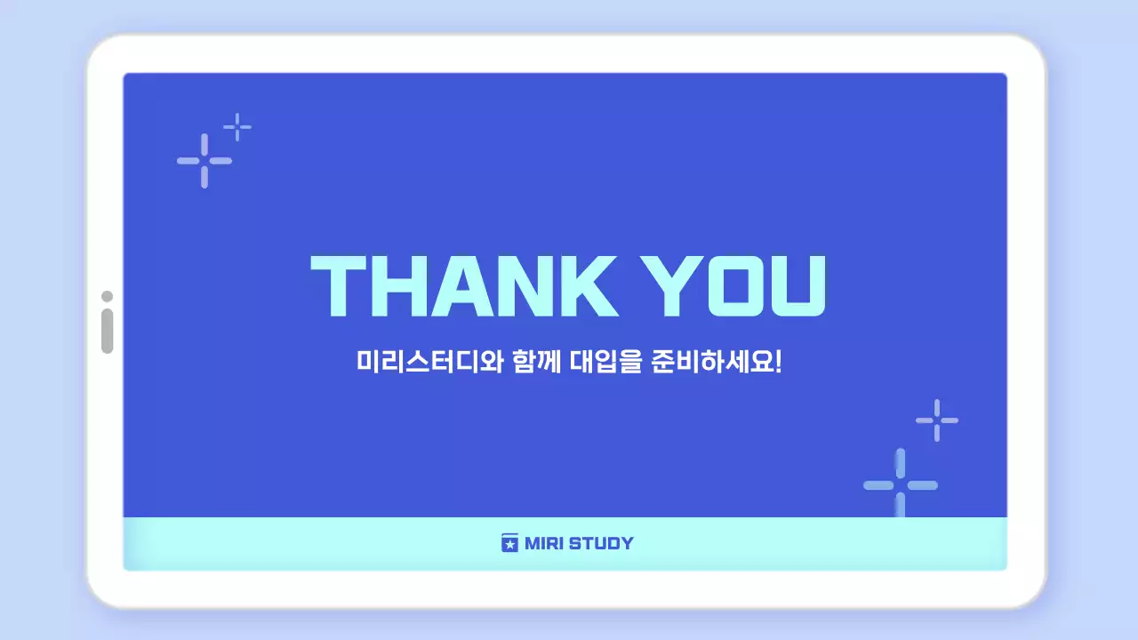 파랑과 하늘색의 미니멀한 입시 전문 학원 홍보