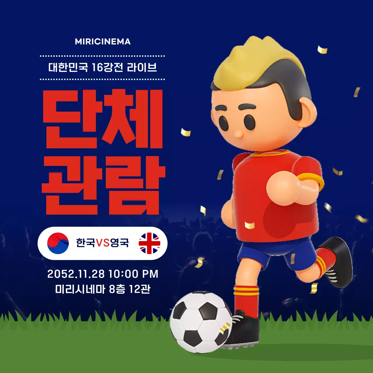파란색과 빨간색의 3d 입체 축구 경기 라이브