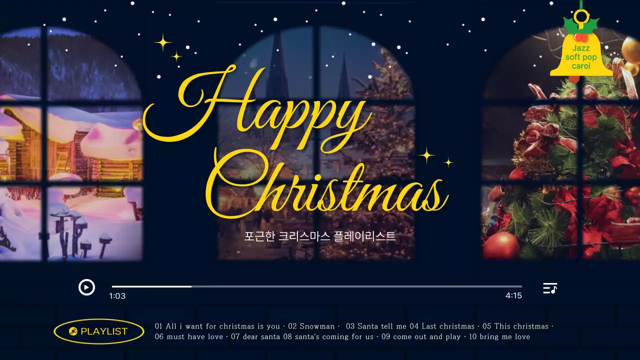 짙은 남색계열 크리스마스 연말 느낌의 플레이리스트 썸네일