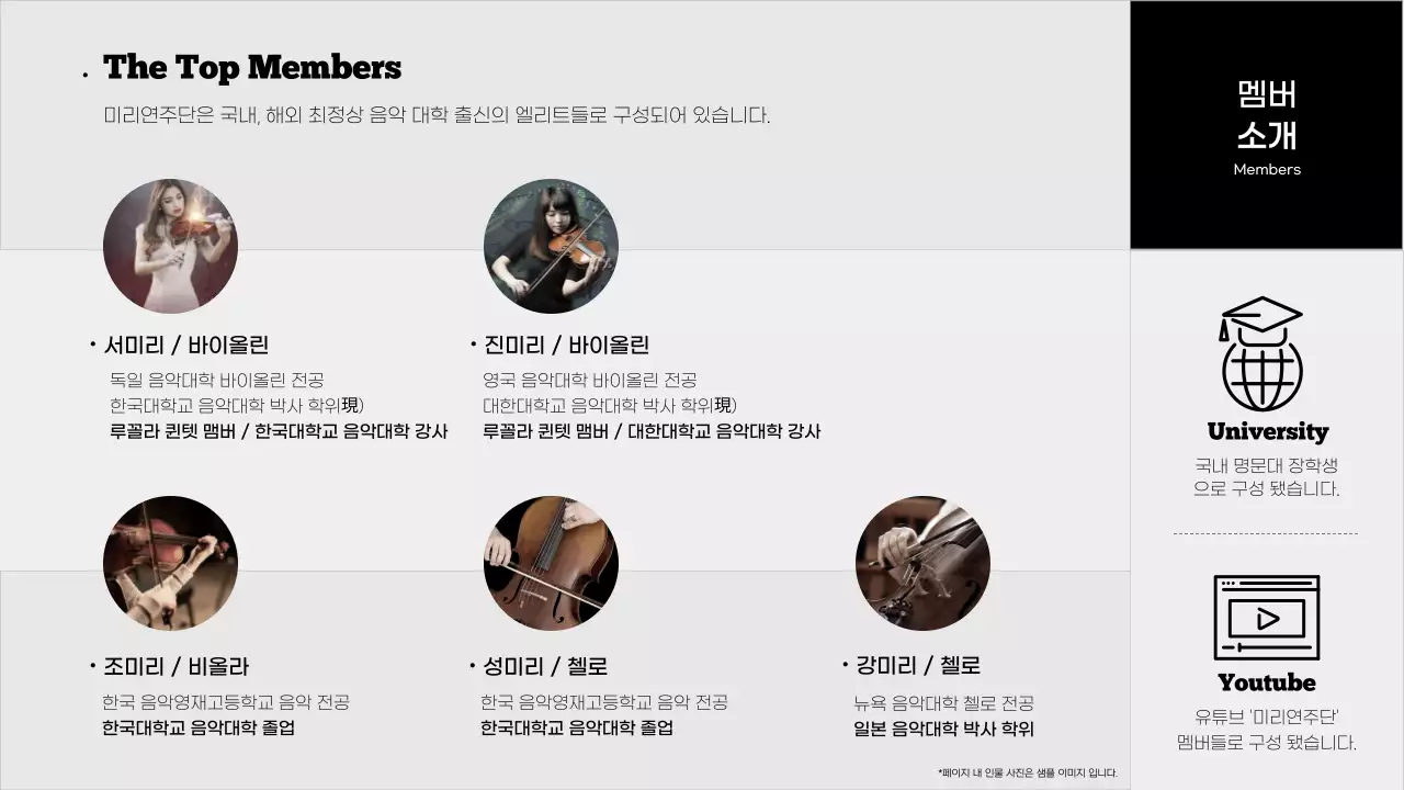 검은색과 회색의 연주 단체 포트폴리오