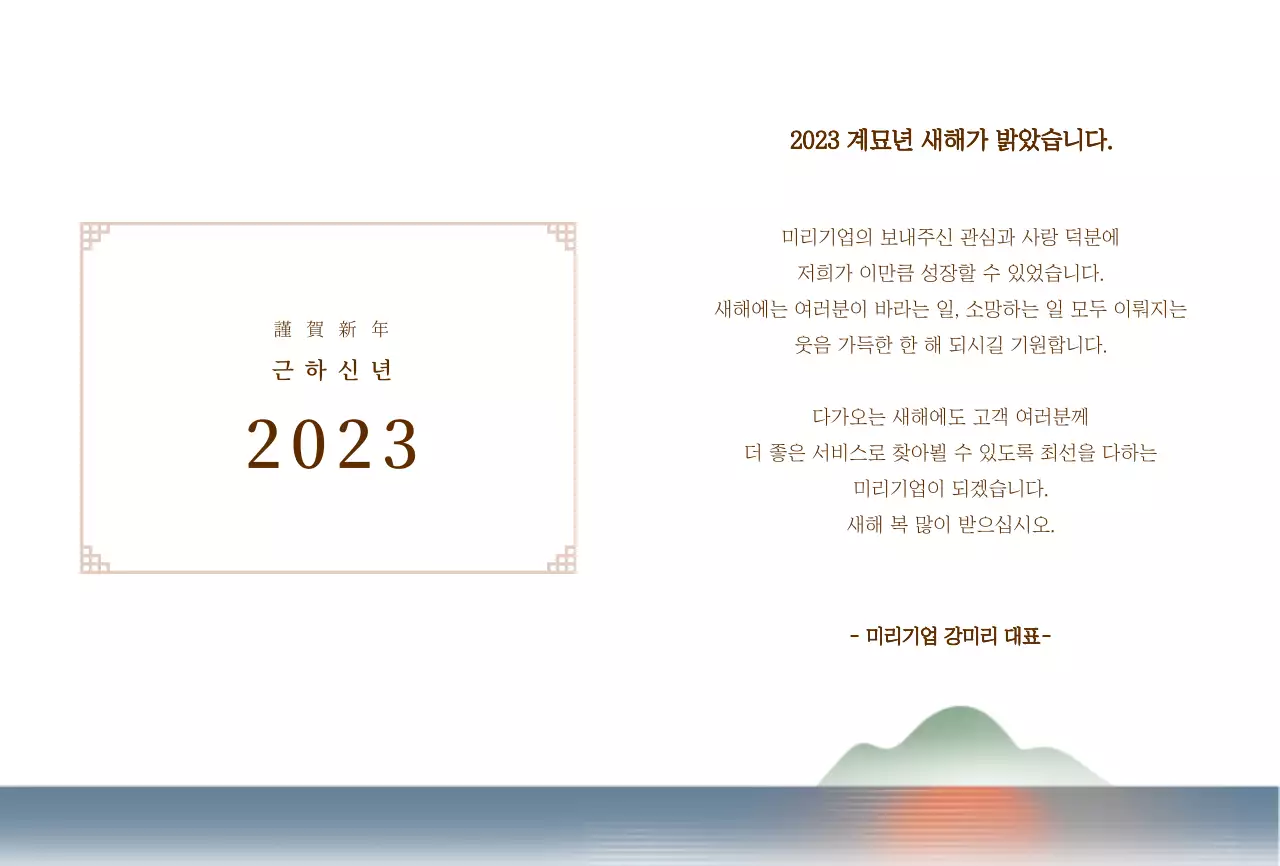 따뜻한 느낌의 일출 일러스트 연하장