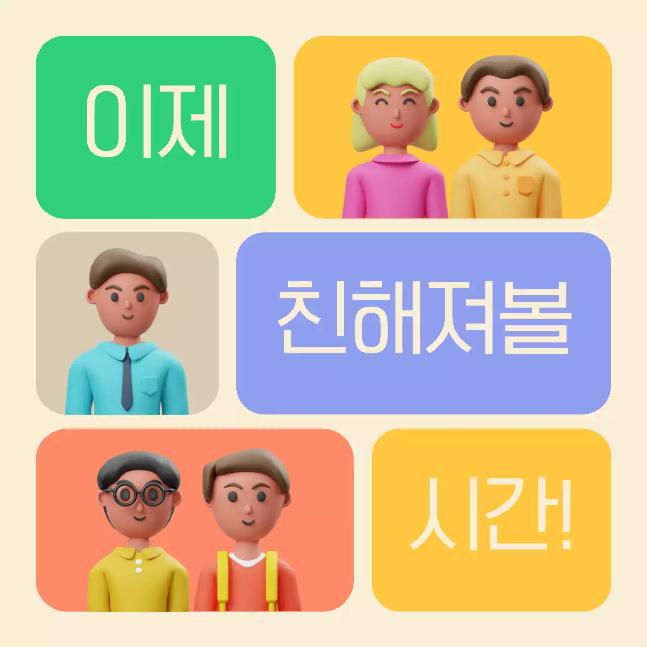 파스텔 컬러의 3d 입체 마니또 이벤트