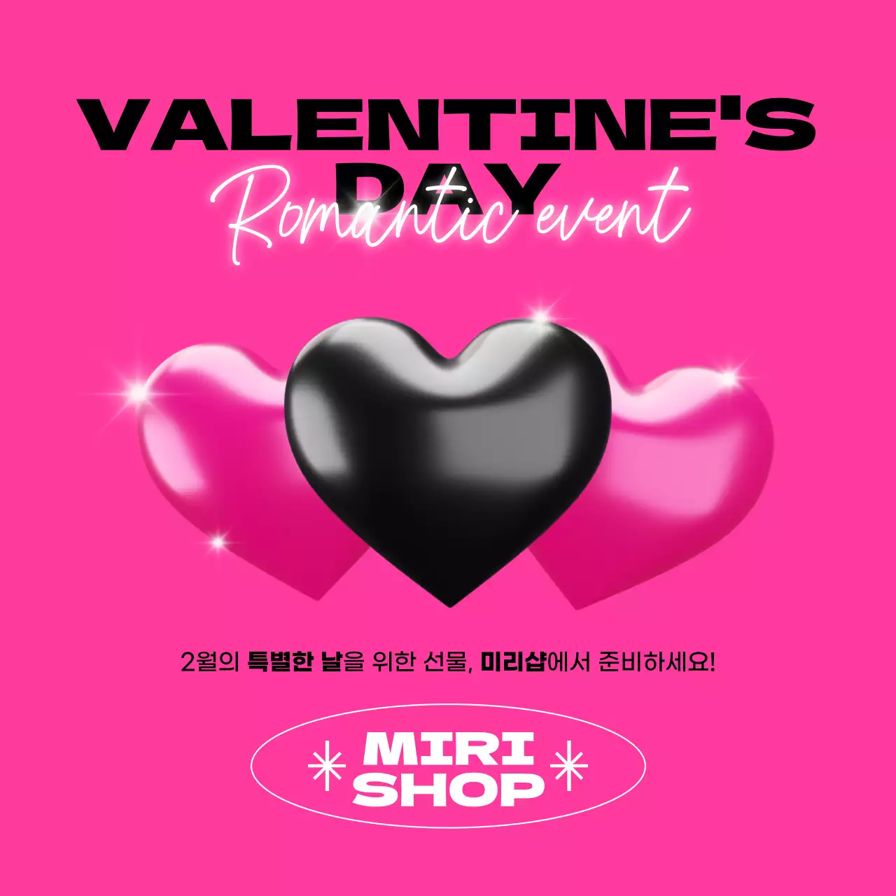 핑크색과 블랙의 하트 이벤트