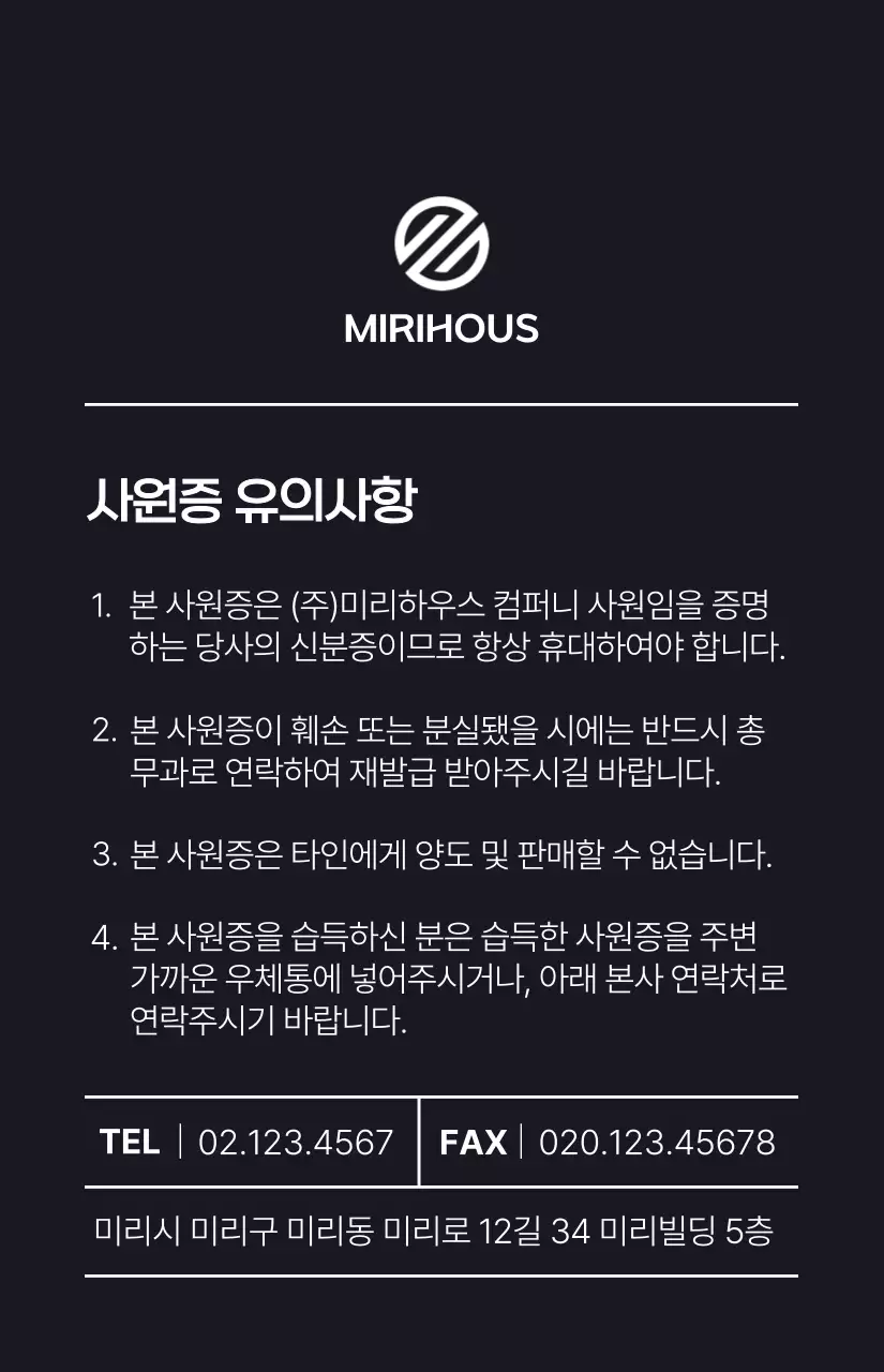 검정색과 하얀색의 심플하고 모던한 텍스트 중심의 레이아웃 스타일 기업 사원증 