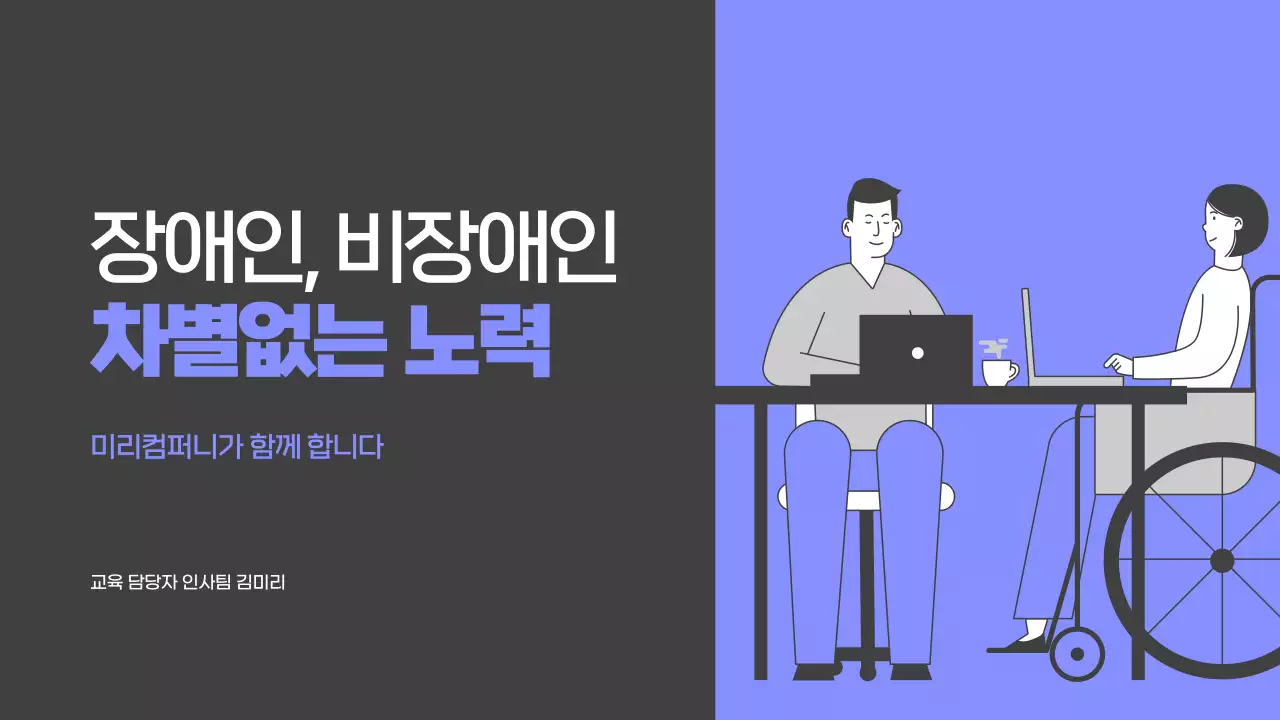 하늘색과 회색의 장애인 인식 교육 테마