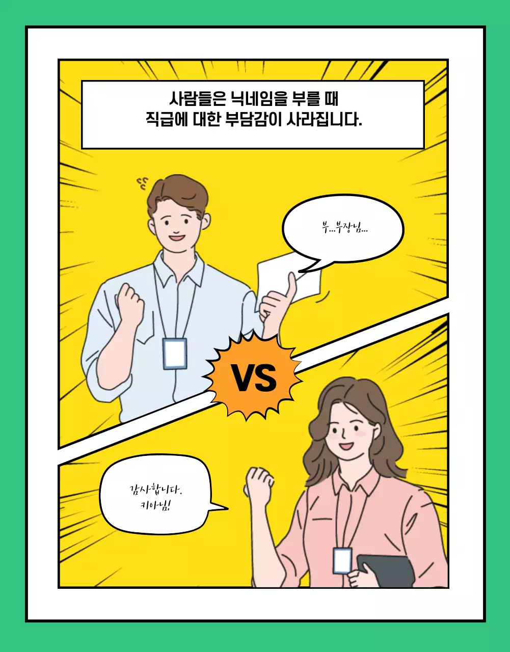 웹툰형식의 사내소식 상세페이지