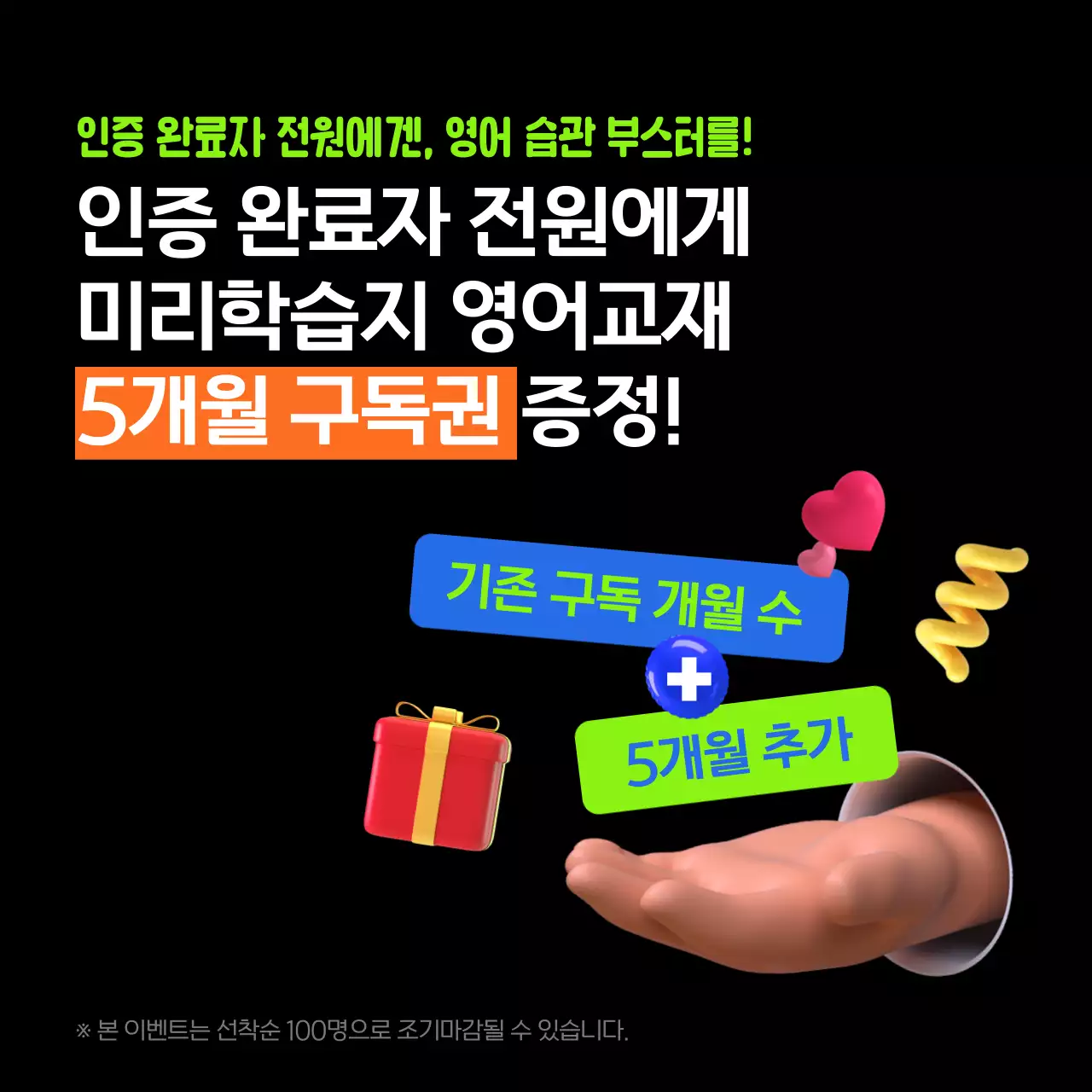 블랙 3D 테마의 심플한 챌린지 이벤트 (카드뉴스)