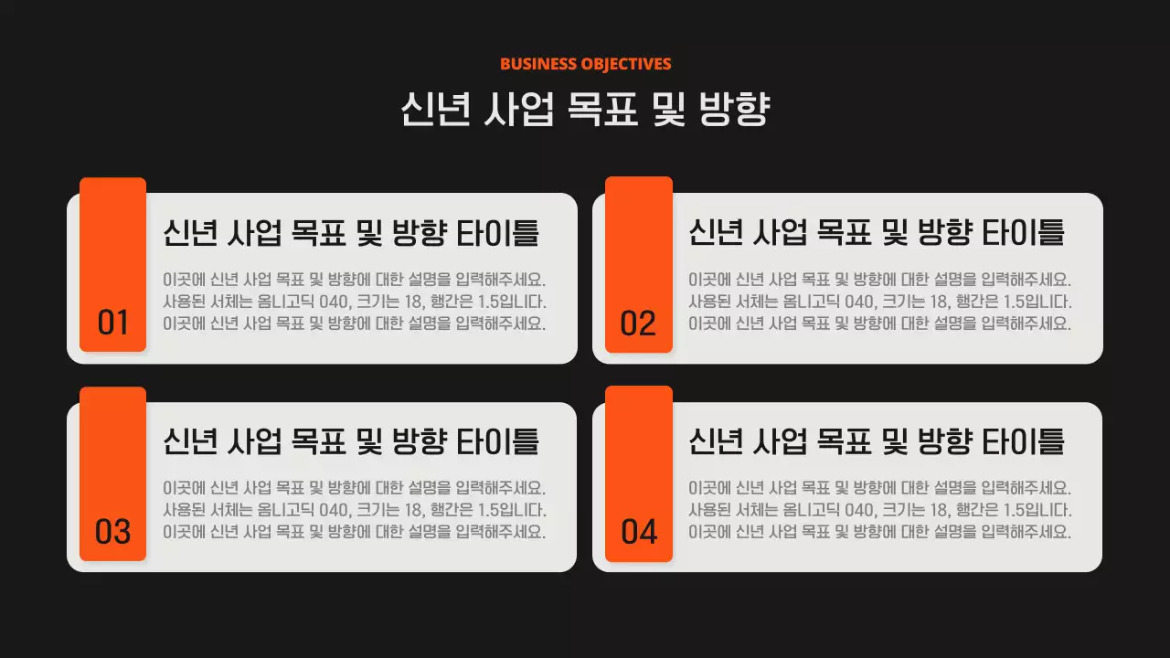 블랙 배경의 심플한 모션 사업 계획서