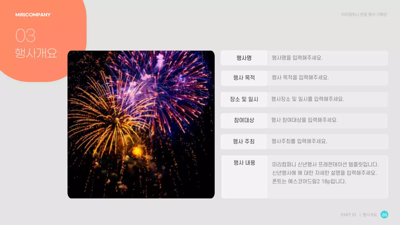 코랄색 귀여운 신년행사기획안 프레젠테이션