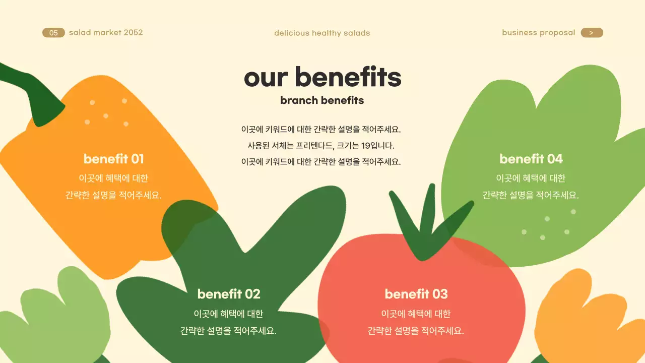 베이지톤의 샐러드 브랜드 지점 계약 안내서