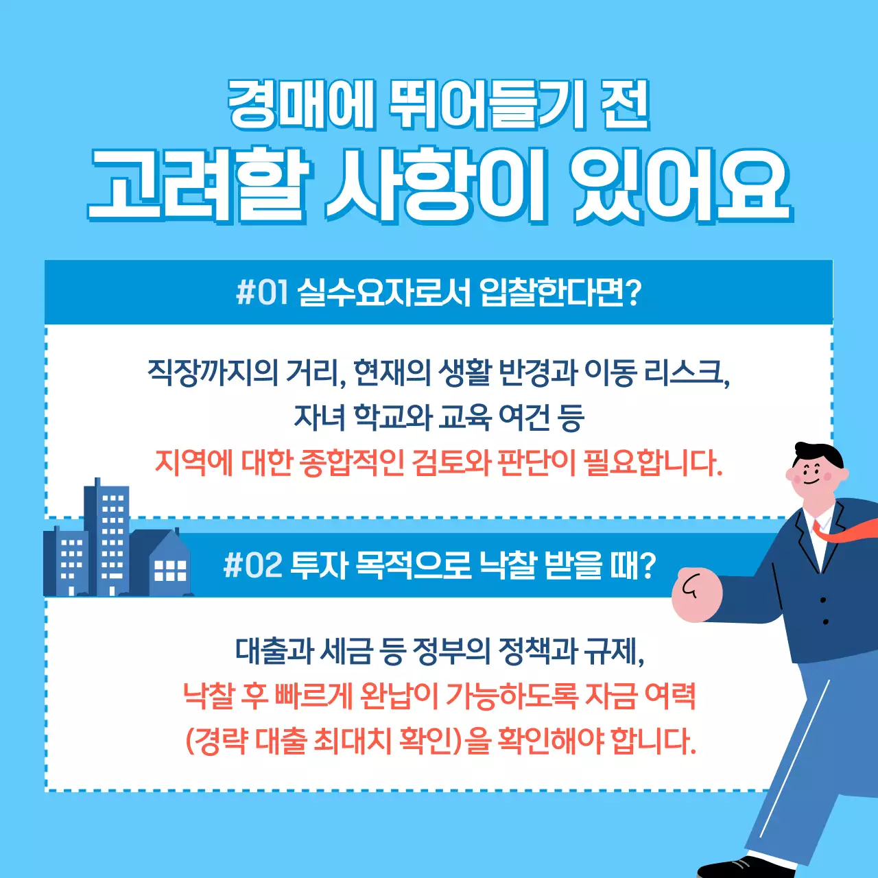 하늘색과 흰색의 팝한 투자 꿀팁 홍보