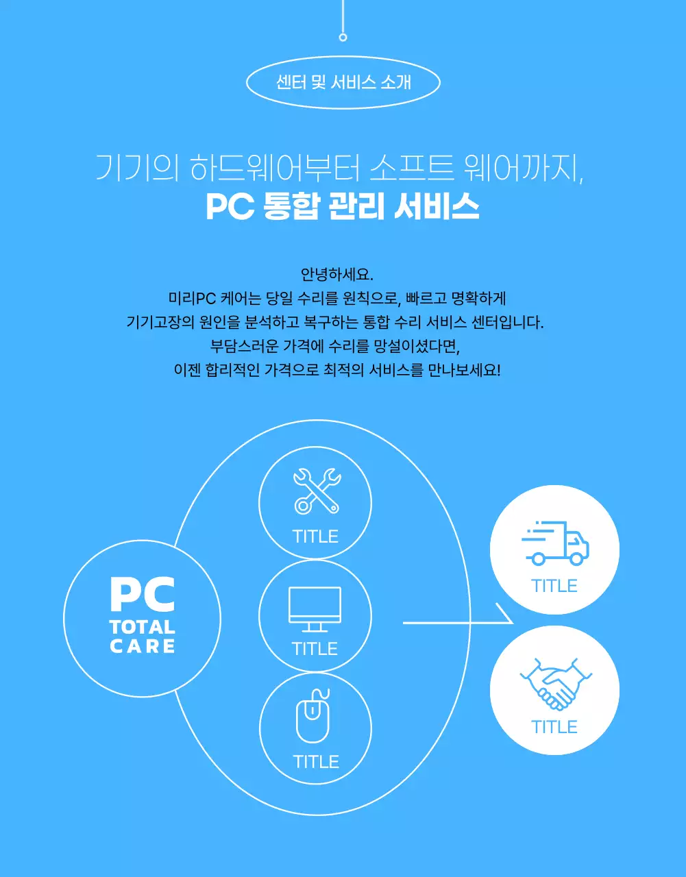 파란색의 깔끔한 제품수리전문센터 및 서비스 홍보