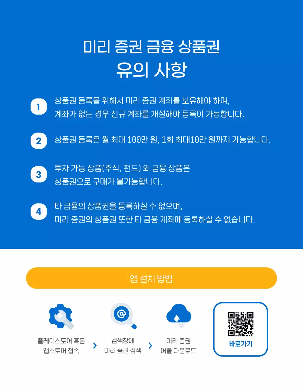 파란색과 노란색 포인트의  증권 금융상품권 이벤트 