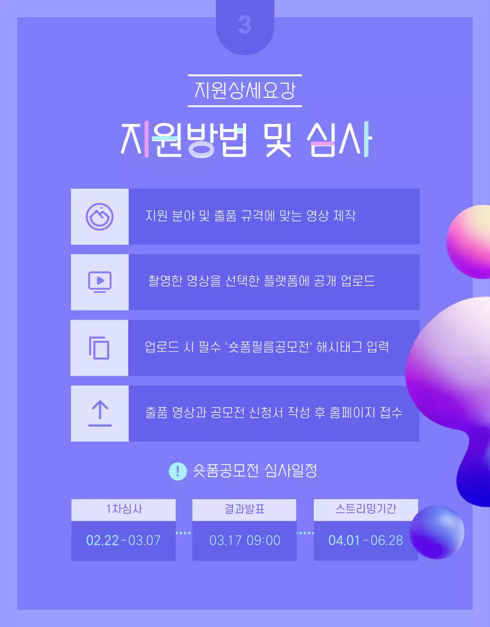 보라색과 분홍색의 3d 숏폼 공모전