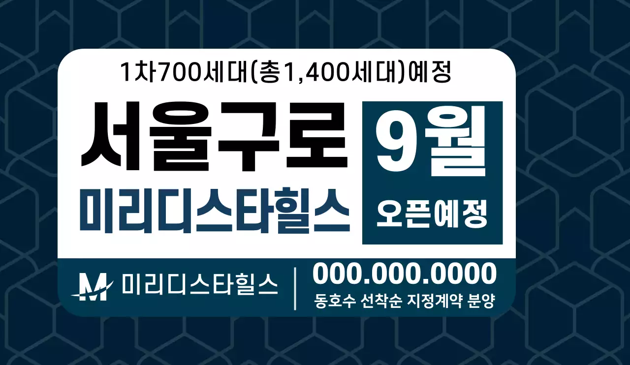 다각형 패턴이 있는 가독성이 좋은 분양 광고 디자인
