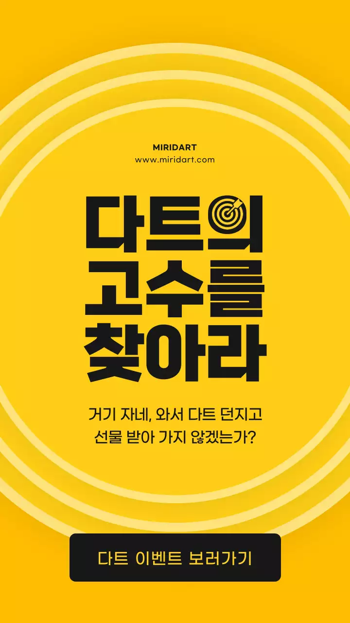 노란색과 검은색의 심플한 다트 이벤트 소개 애니메이션 테스트