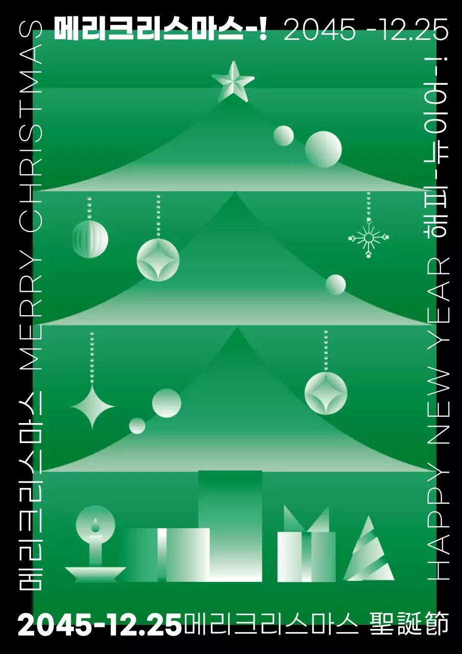 그린 블랙 모던한 크리스마스트리 크리스마스 아트웍 포스터