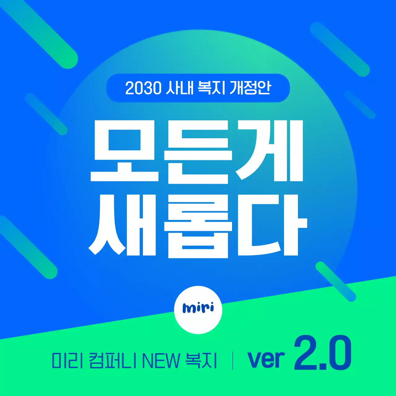 블루 앤 그린컬러의 깔끔한 임직원 복지제도 소개(카드뉴스)