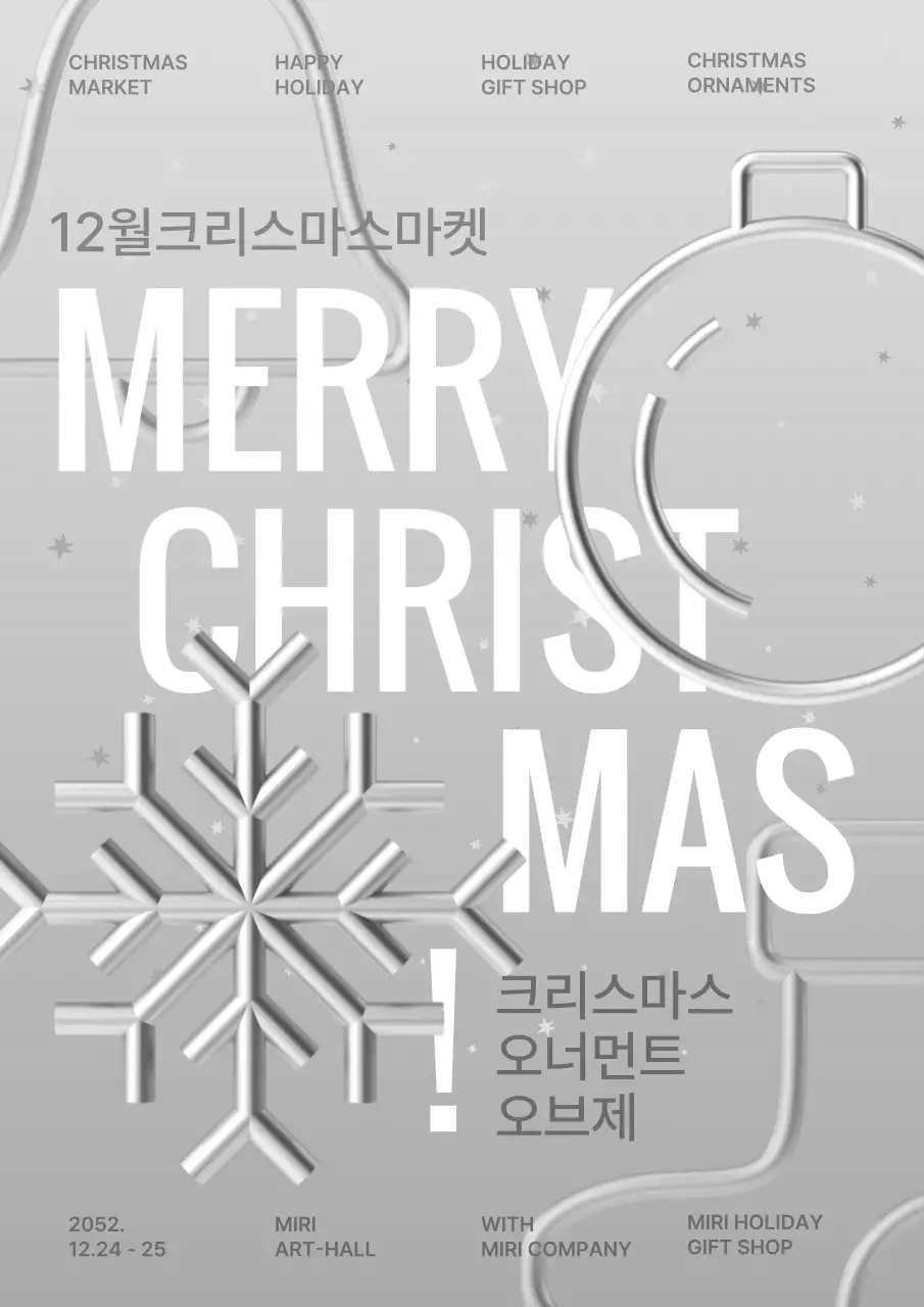 은색과 흰색의 크리스마스 마켓 소개