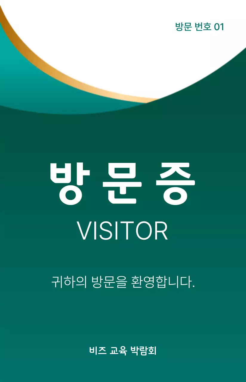 고급스러운 초록색과 골드 그라데이션 방문증