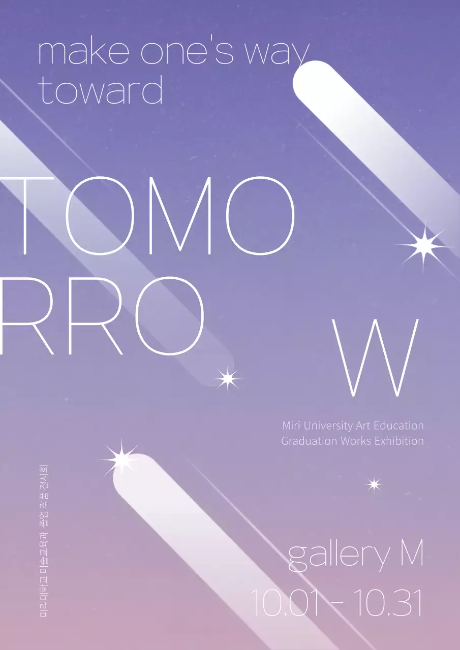 보라색과 핑크색의 아트월 느낌의 미술 졸업 전시 포스터