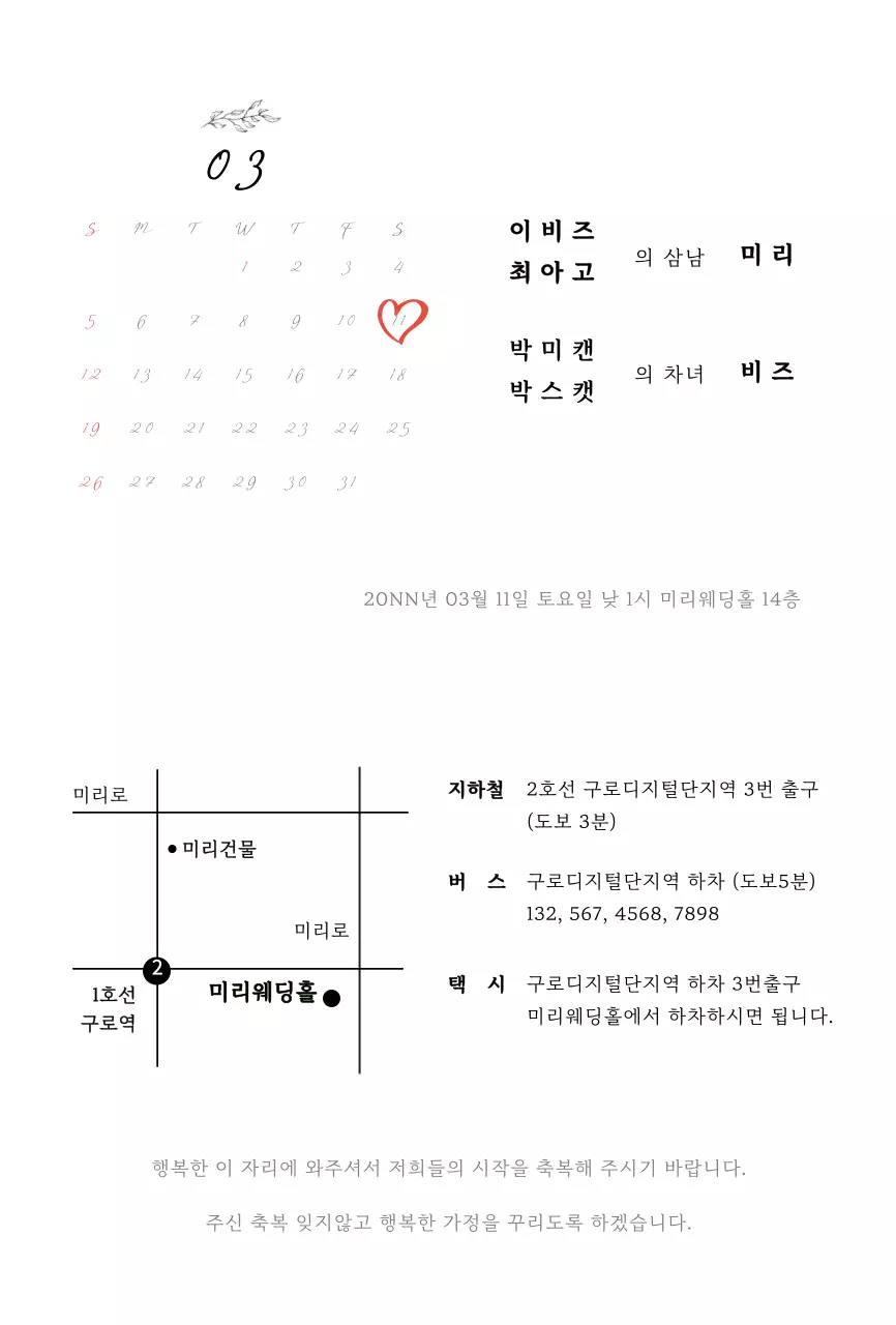 흑백의 깨끗하고 깔끔한 청첩장