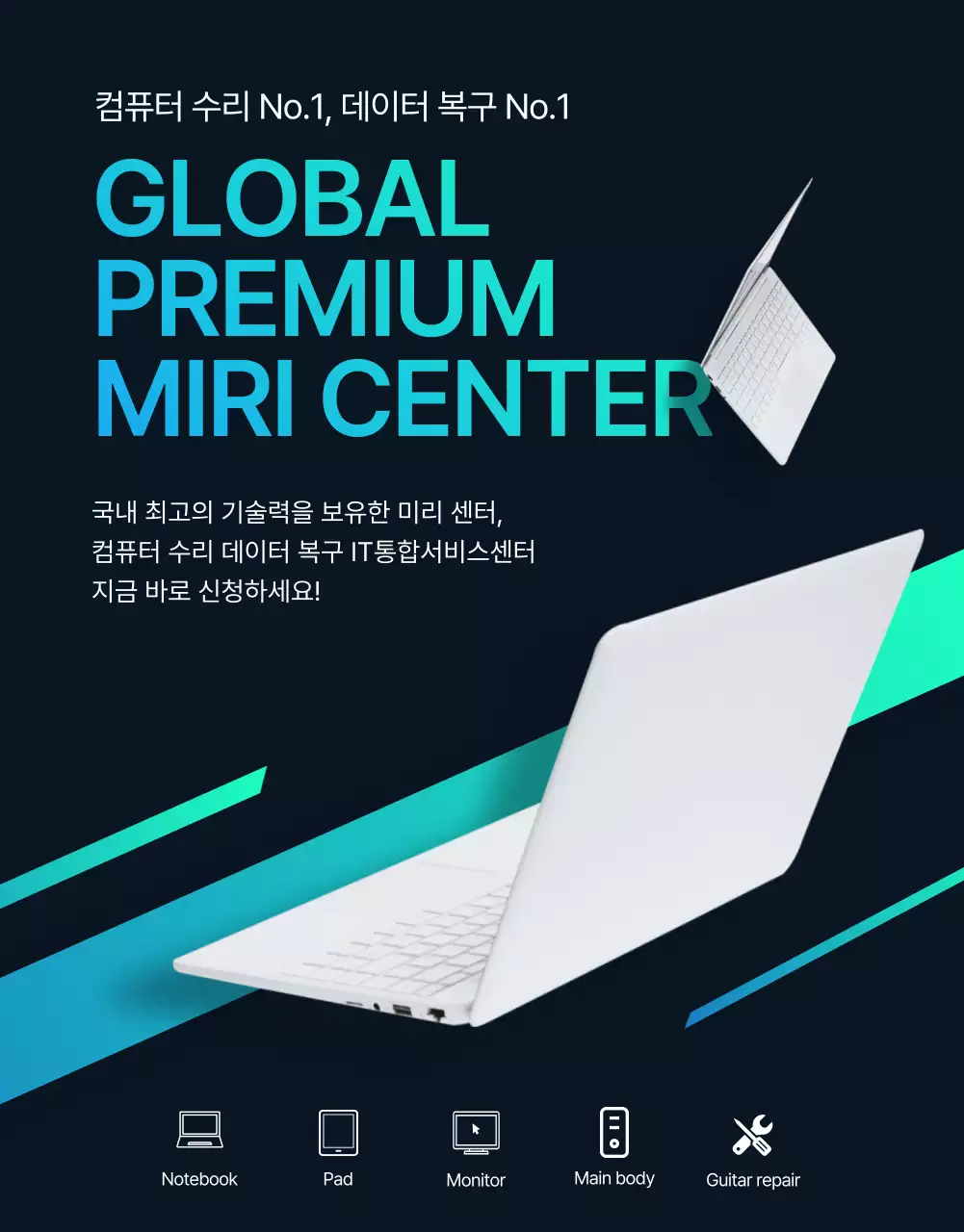 민트컬러의 노트북 수리 서비스 센터 상세페이지