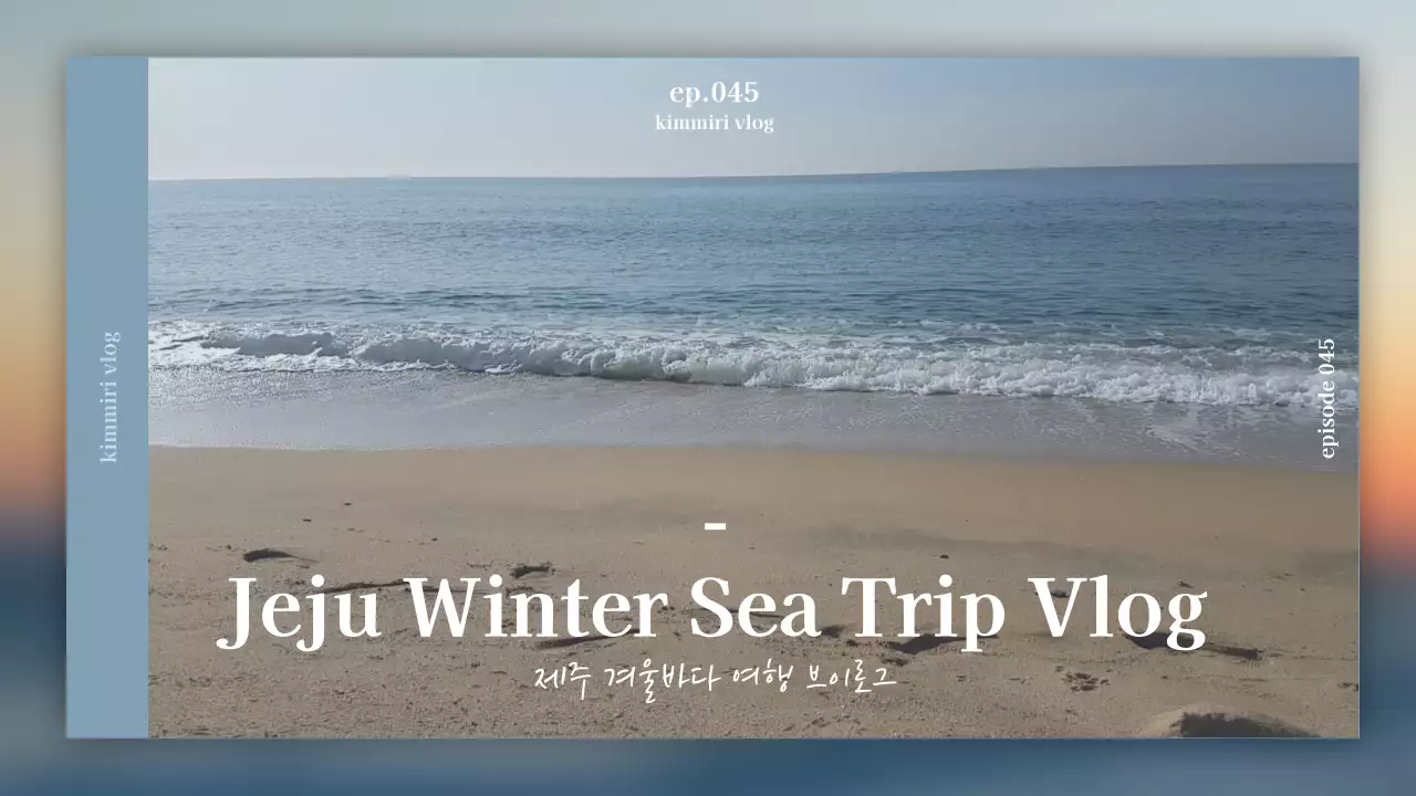 하늘색 파스텔톤의 심플한 여행 브이로그 