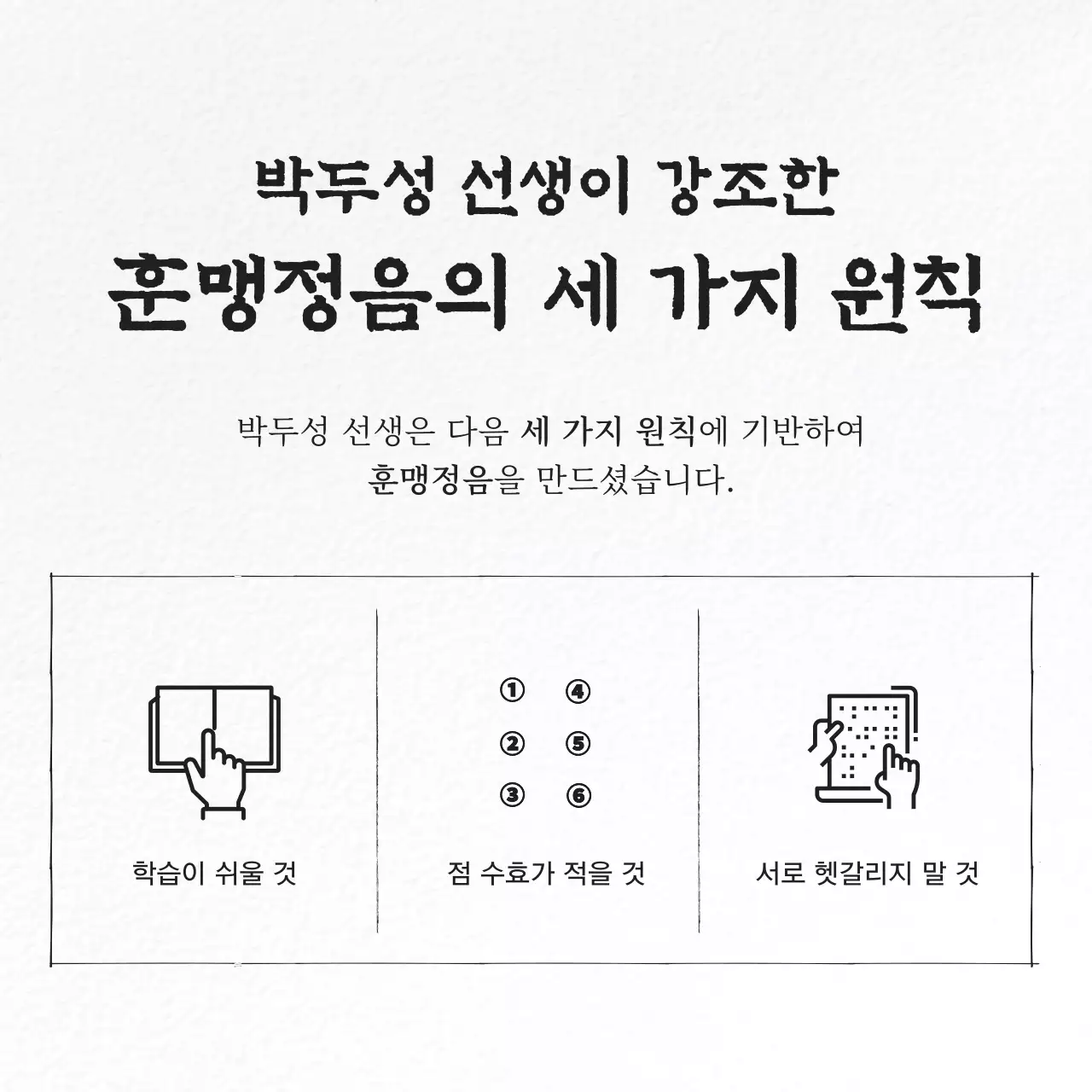 흑백과 회색의 전통적인 훈맹정음 점자 정보 게시글
