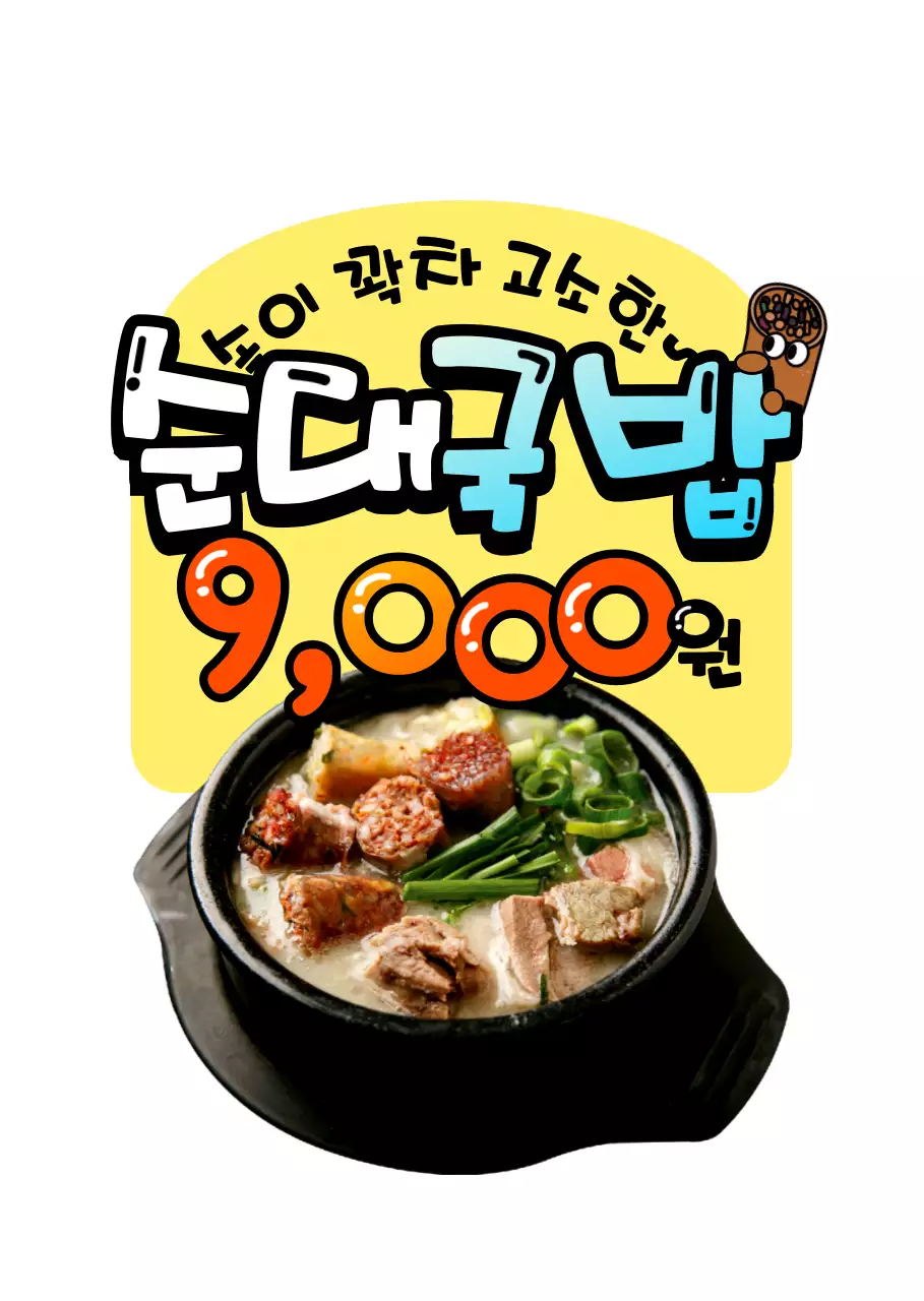 노란색과 하늘색 그라데이션의 식당 메뉴 문구 컨셉