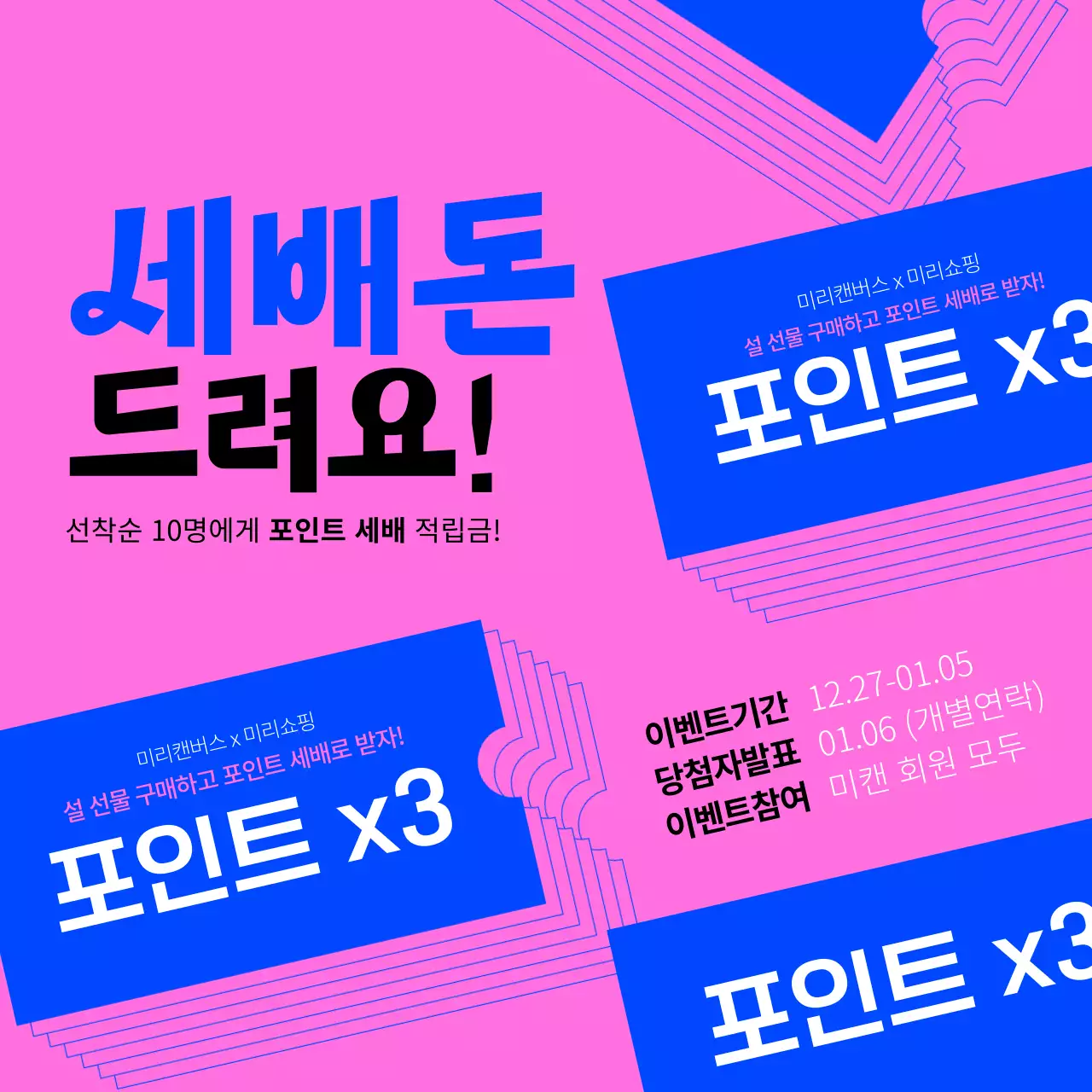 핑크색과 파란색의 설날 새해 쿠폰 포인트 이벤트